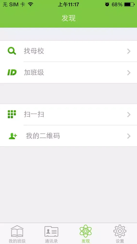 中国同学录 Screenshots