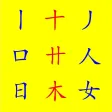 Learn Chinese Characters Learn Chinese Characters
