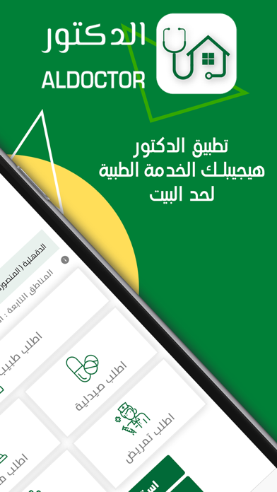 Aldoctor - الدكتور Ekran Görüntüleri