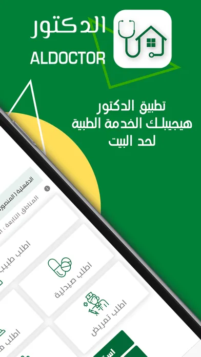 Aldoctor - الدكتور Screenshots