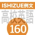 ISHIZUE例文160