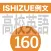 ISHIZUE例文160