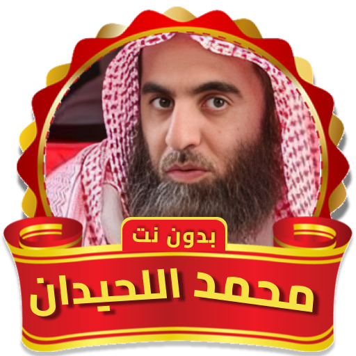 Muhammad Al Lahidan Quran MP3