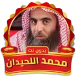 Muhammad Al Lahidan Quran MP3