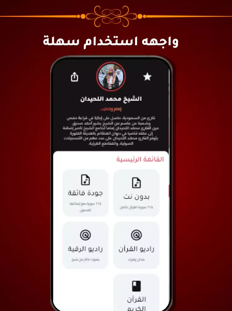 Muhammad Al Lahidan Quran MP3 Screenshots