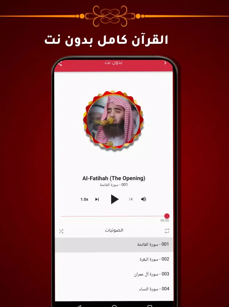 Muhammad Al Lahidan Quran MP3 Screenshots