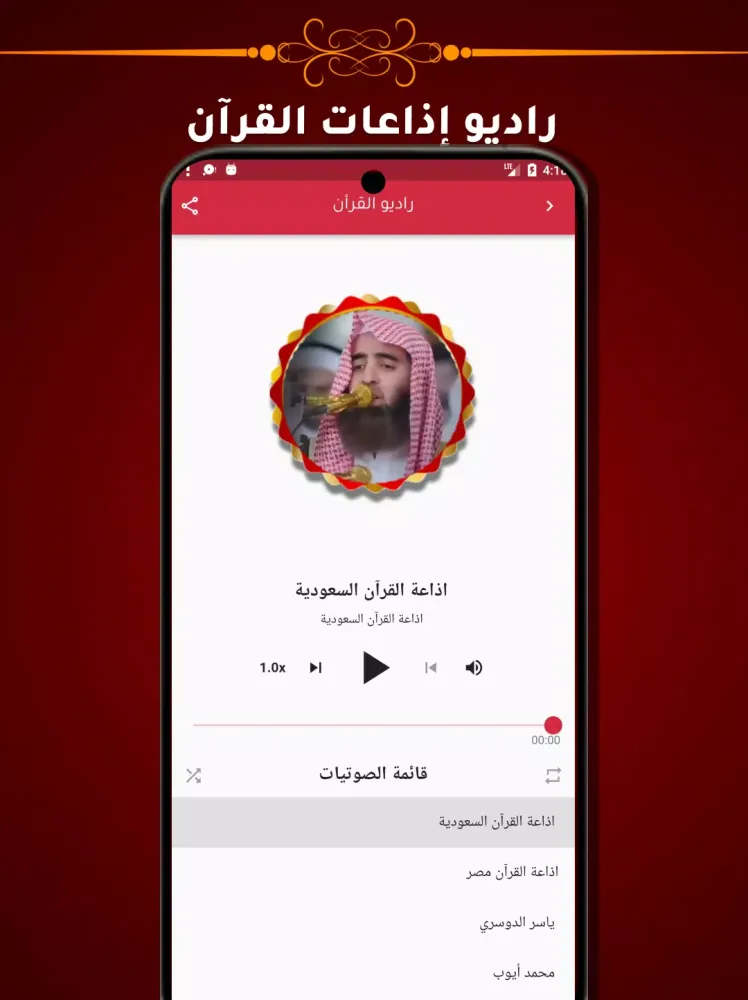 Muhammad Al Lahidan Quran MP3 Screenshots