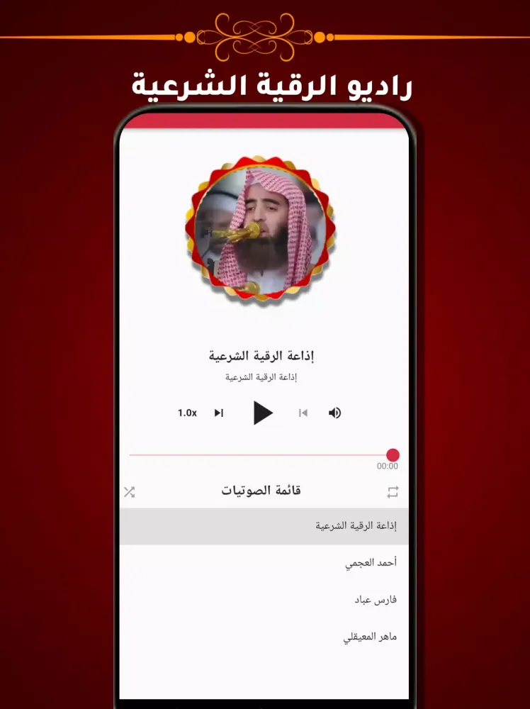 Muhammad Al Lahidan Quran MP3 Screenshots
