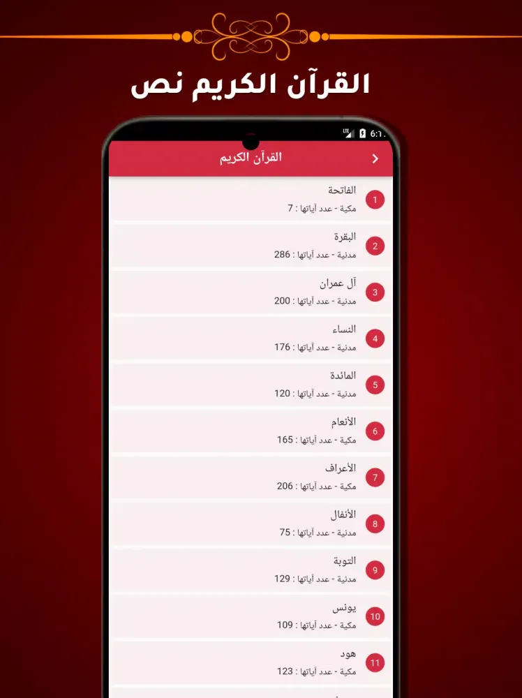 Muhammad Al Lahidan Quran MP3 Screenshots