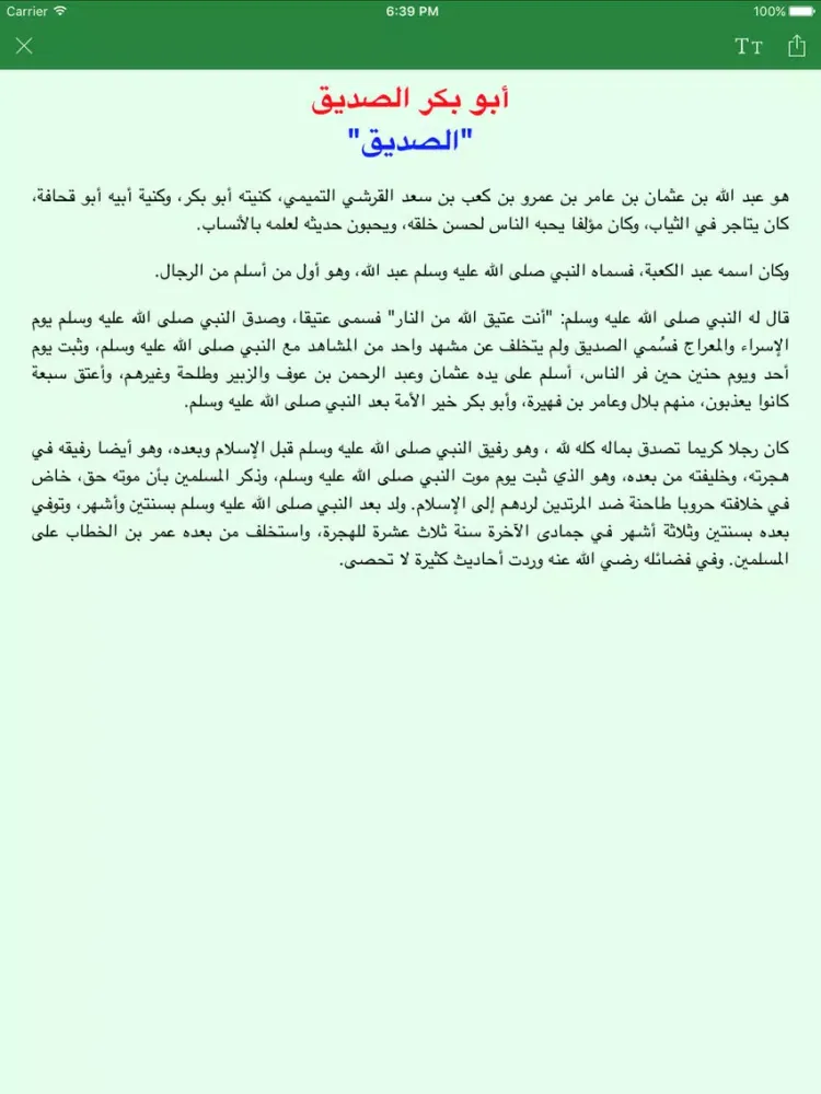 Tangkapan skrin المبشرون بالجنه iPad 