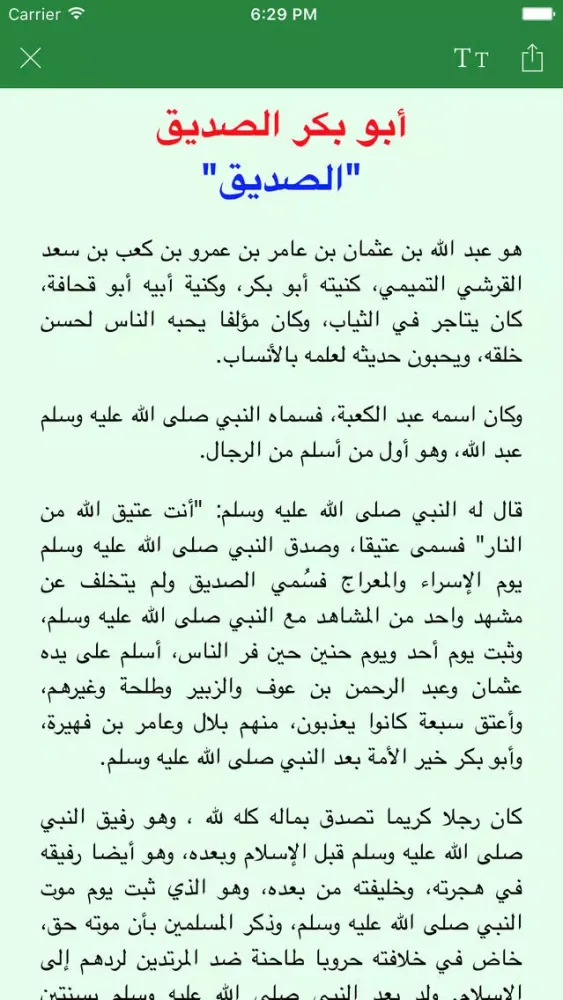 Tangkapan skrin المبشرون بالجنه