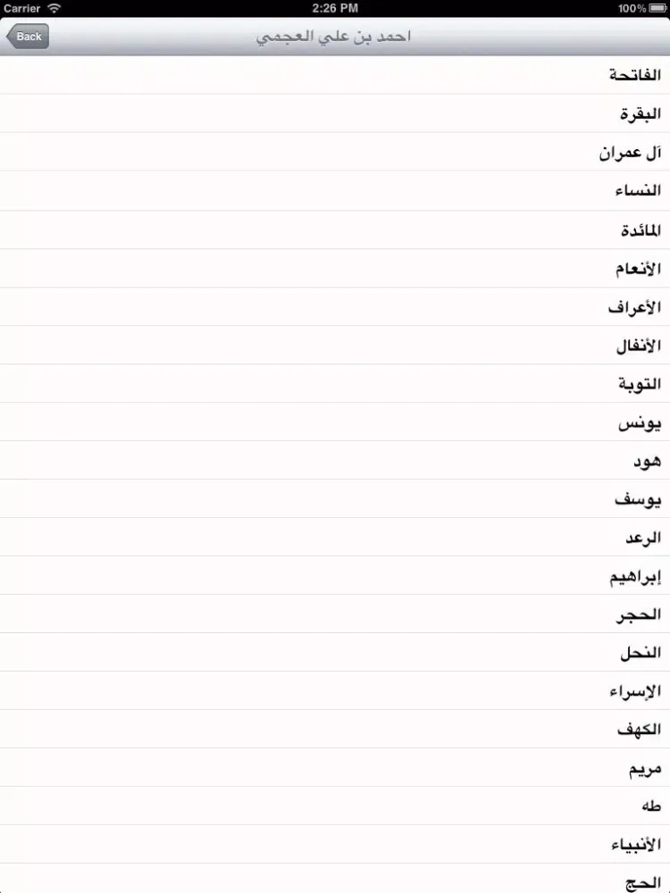 Tangkapan layar تلاوات خاشعة iPad 