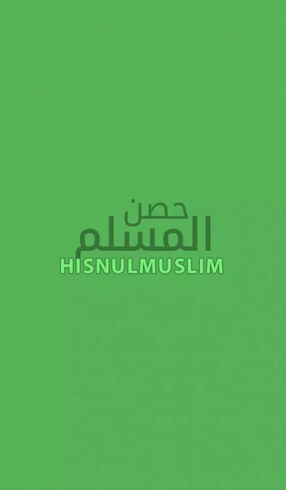 ภาพหน้าจอของ Hisnulmuslim [Official]