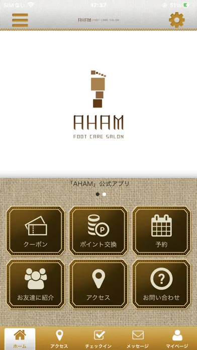 AHAM トータルフットケアサロン 公式アプリ Ekran Görüntüleri