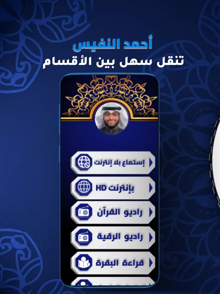 Ahmed Al Nafees Full Quran MP3 Screenshots