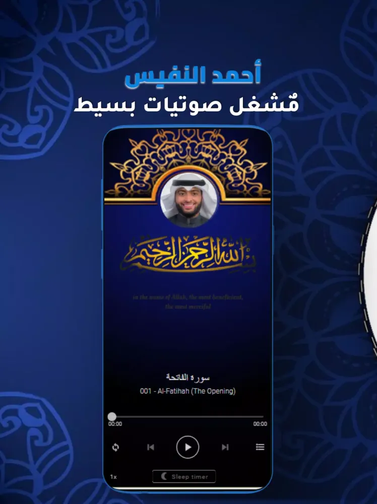 Ahmed Al Nafees Full Quran MP3 Screenshots