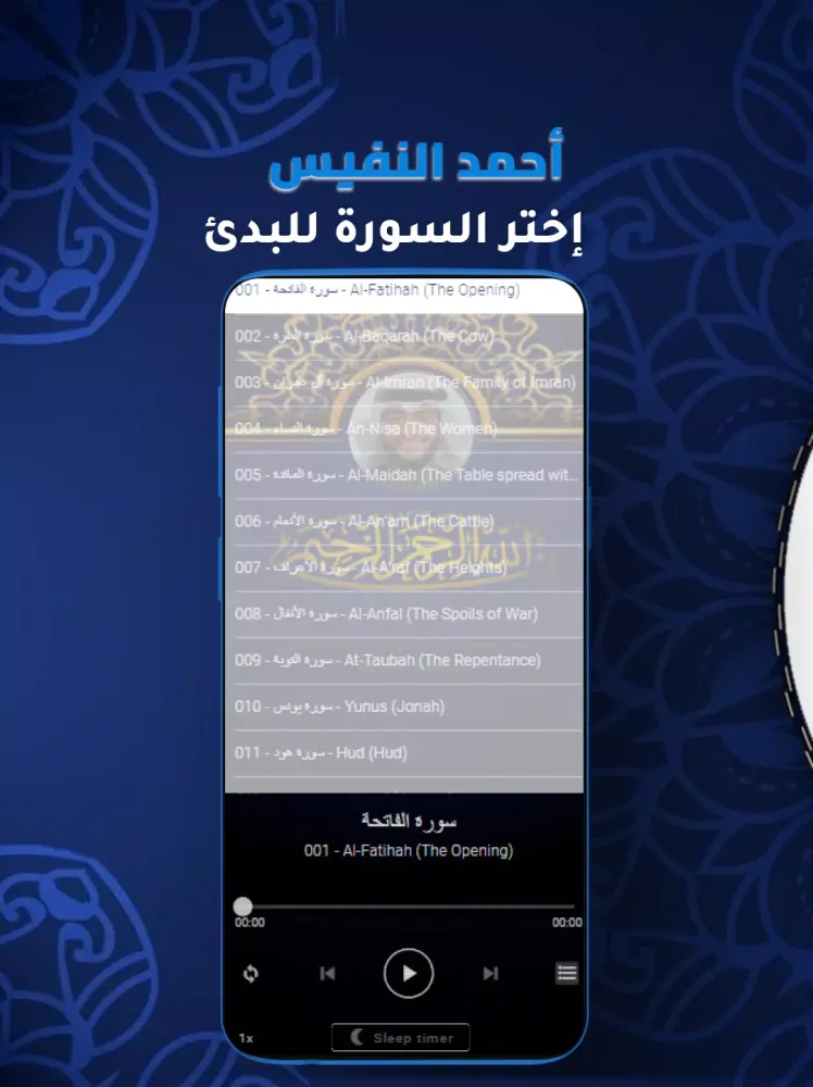 Ahmed Al Nafees Full Quran MP3 Screenshots
