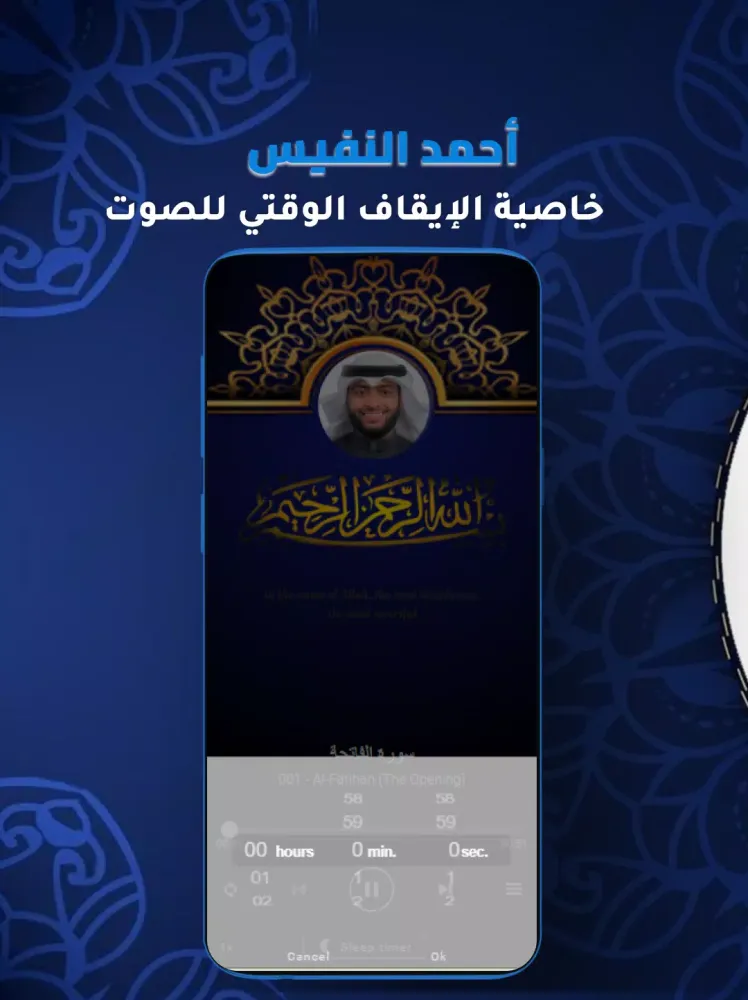 Ahmed Al Nafees Full Quran MP3 Screenshots