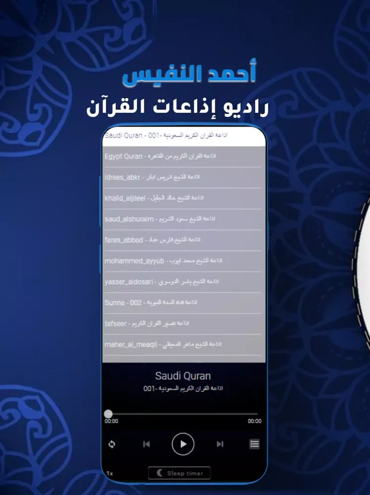 Ahmed Al Nafees Full Quran MP3 Screenshots