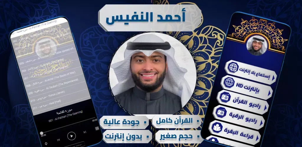 Ahmed Al Nafees Full Quran MP3 Screenshots