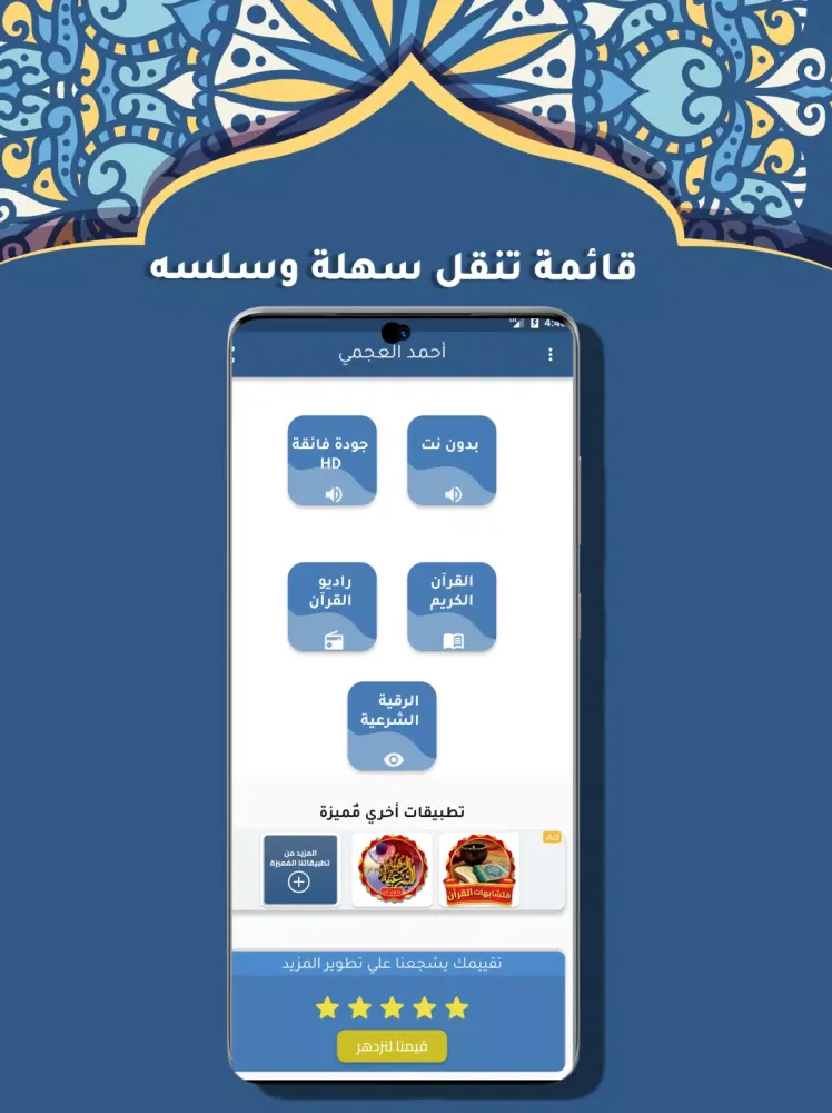 Ahmed Al Ajmi Full Quran MP3 Screenshots