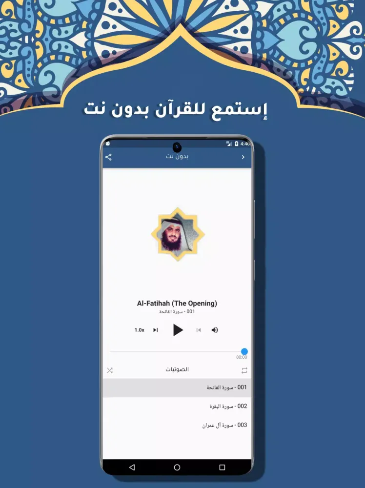 Ahmed Al Ajmi Full Quran MP3 Screenshots