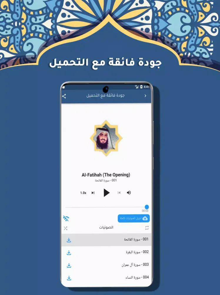 Ahmed Al Ajmi Full Quran MP3 Screenshots