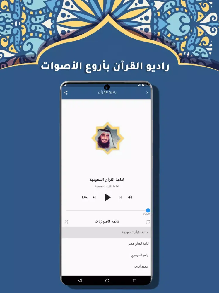 Ahmed Al Ajmi Full Quran MP3 Screenshots