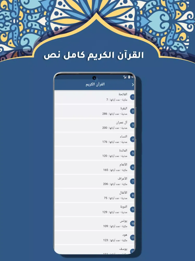Ahmed Al Ajmi Full Quran MP3 Screenshots