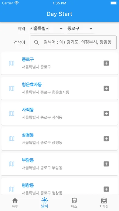 하루시작 : 날씨, 버스, 지하철应用截图