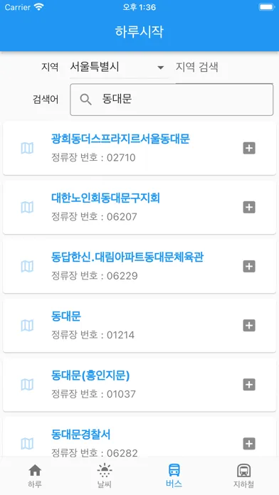 하루시작 : 날씨, 버스, 지하철应用截图
