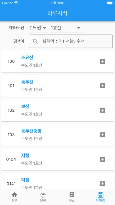 하루시작 : 날씨, 버스, 지하철应用截图