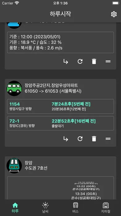 하루시작 : 날씨, 버스, 지하철应用截图
