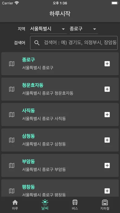 하루시작 : 날씨, 버스, 지하철应用截图