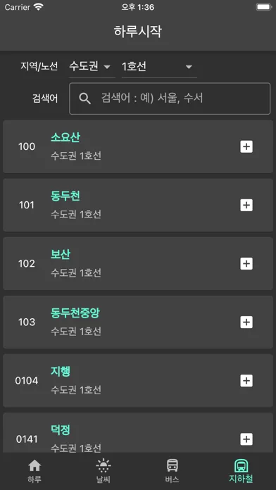 하루시작 : 날씨, 버스, 지하철应用截图