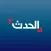 Alhadath | الحدث
