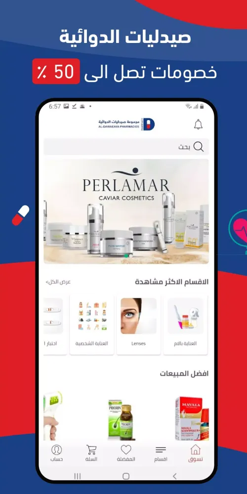 Aldawaeya pharmacy স্ক্রিনশট
