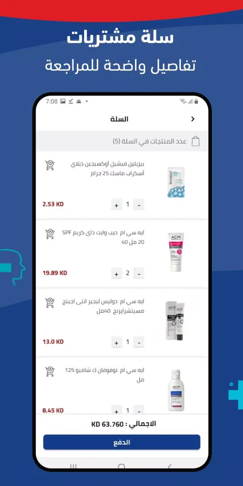 Aldawaeya pharmacy স্ক্রিনশট