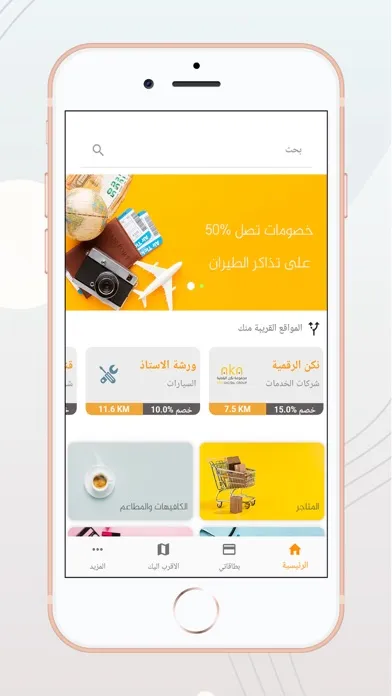 Tangkapan skrin الضيافة