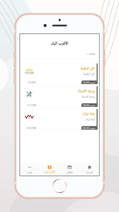 Tangkapan skrin الضيافة
