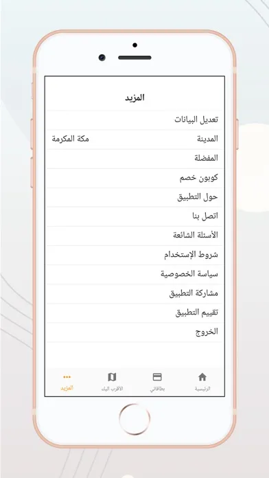 Tangkapan skrin الضيافة