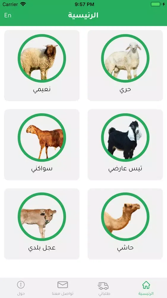 ภาพหน้าจอของ لحوم واحة الأنعام