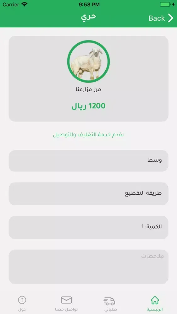 ภาพหน้าจอของ لحوم واحة الأنعام