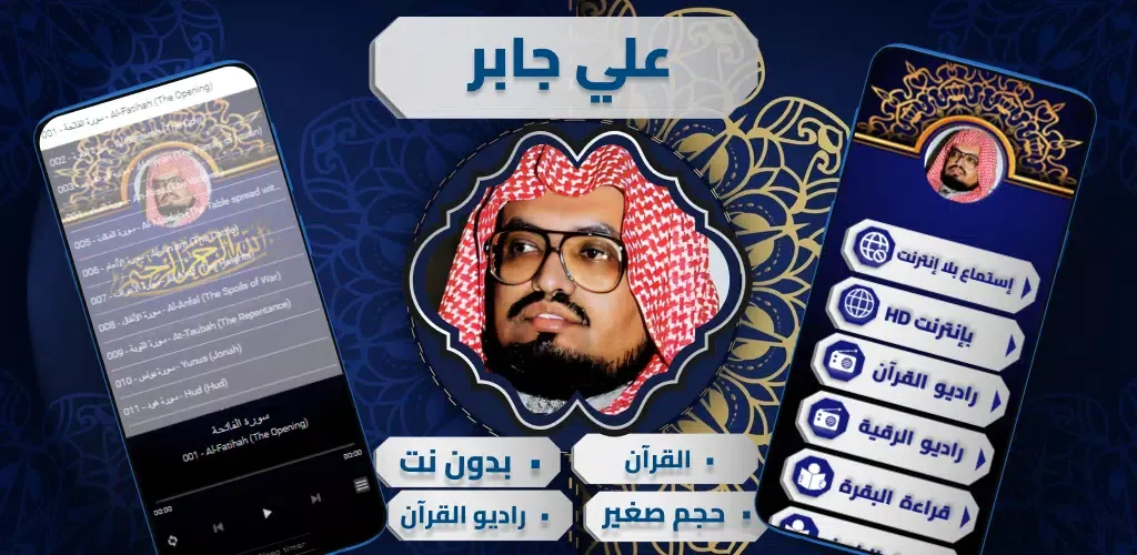 Ali Jaber Full Quran MP3 Screenshots