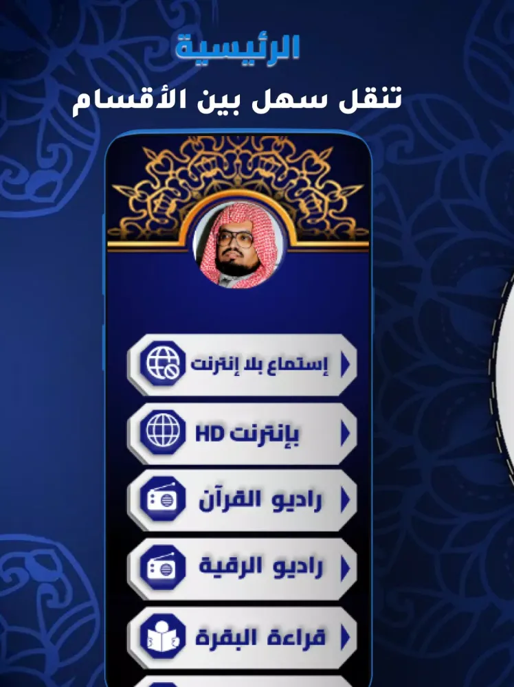 Ali Jaber Full Quran MP3 Screenshots