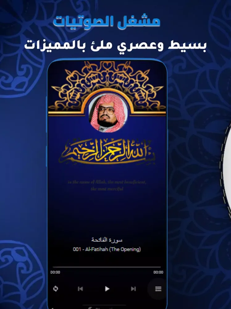 Ali Jaber Full Quran MP3 Screenshots