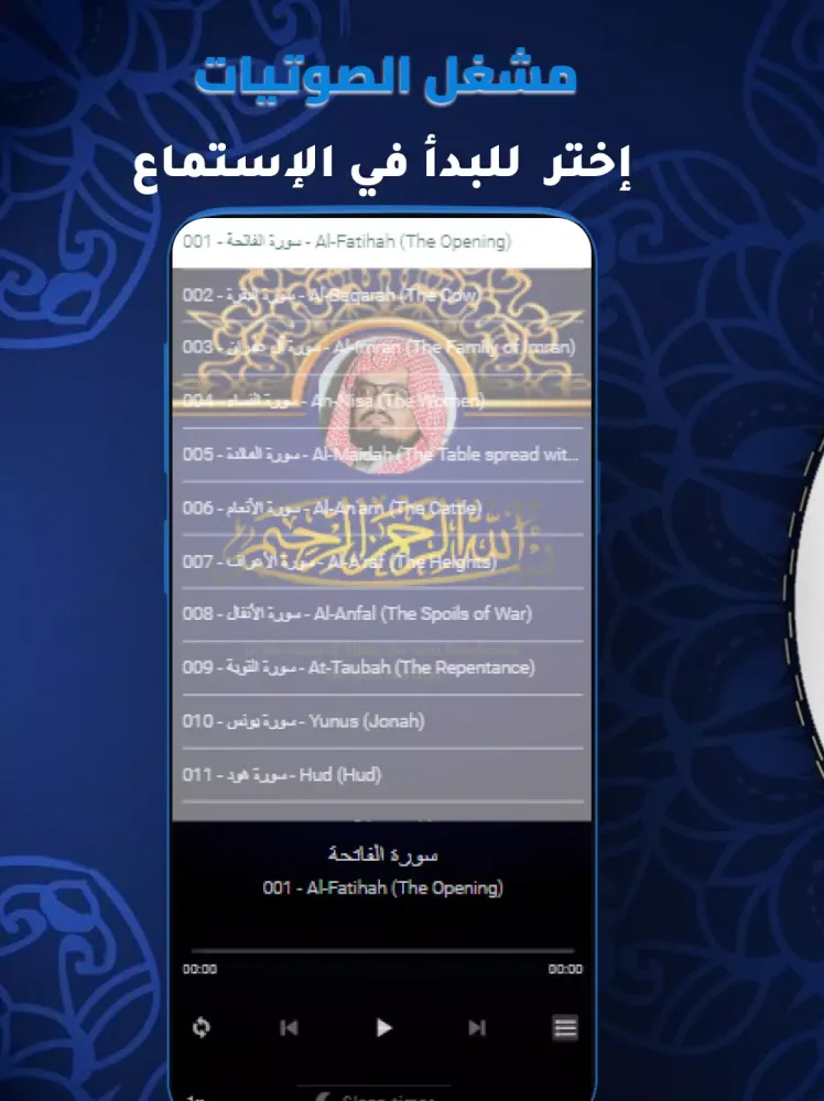 Ali Jaber Full Quran MP3 Screenshots
