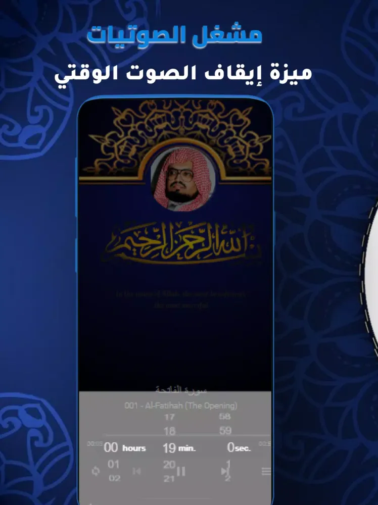 Ali Jaber Full Quran MP3 Screenshots