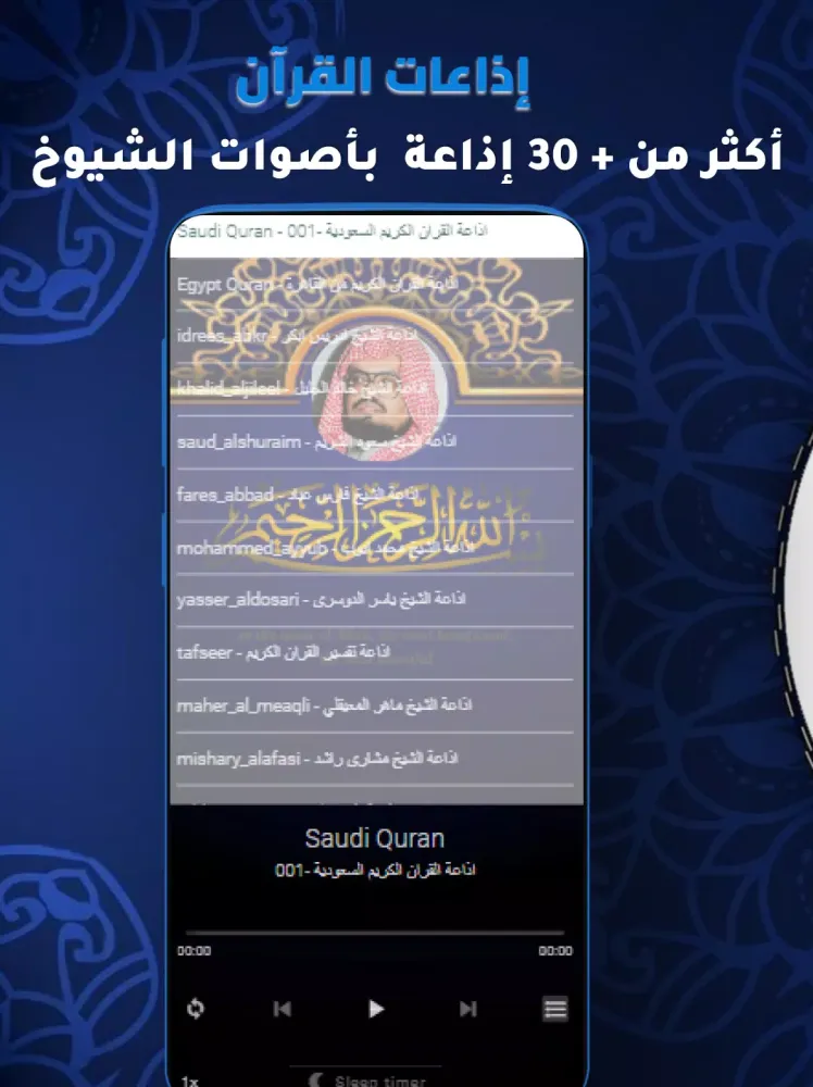 Ali Jaber Full Quran MP3 Screenshots