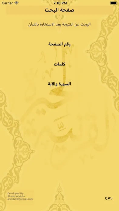 Captures d'écran de Kheera Quran | الخيرة القرآنية